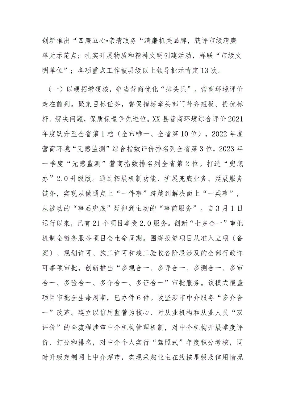 2023年某县政务服务管理办公室半年度工作汇报与下步工作打算.docx_第2页