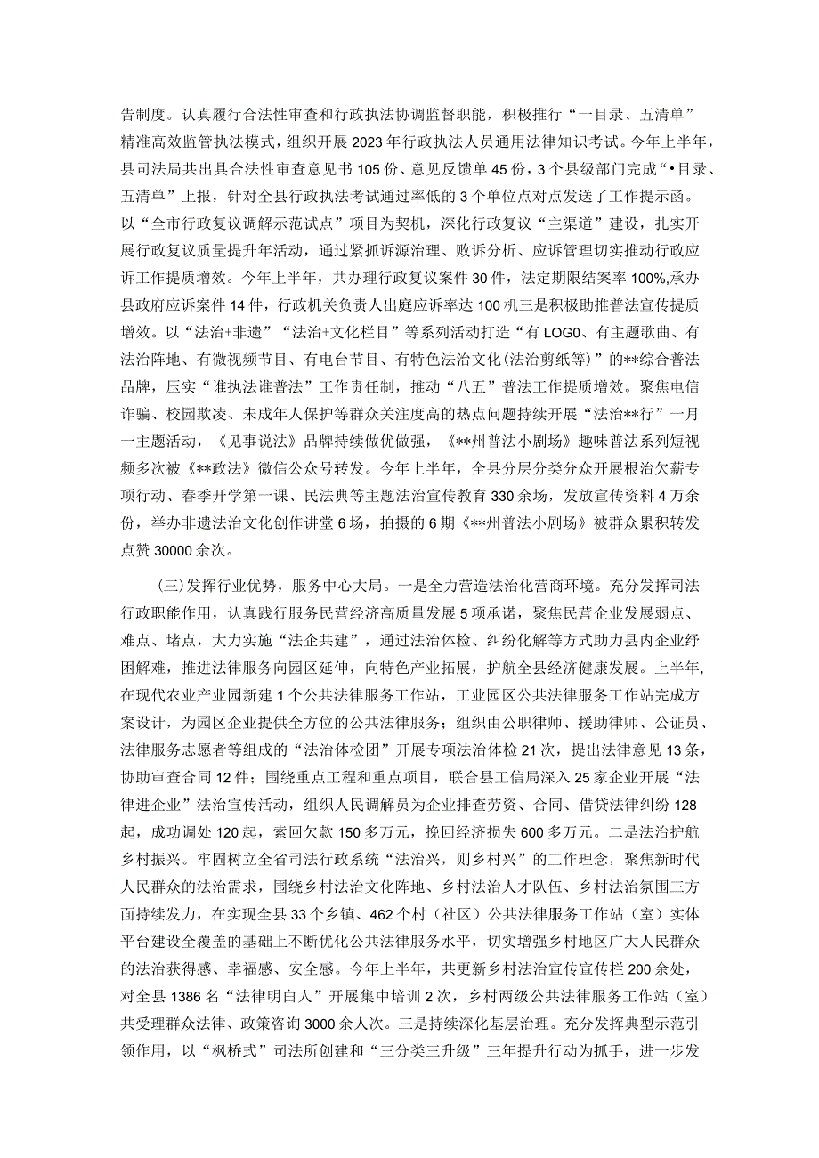 司法局2023年上半年工作总结和下半年工作计划.docx_第2页