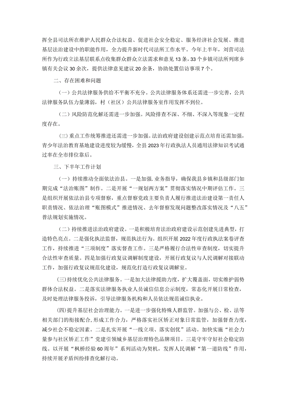 司法局2023年上半年工作总结和下半年工作计划.docx_第3页