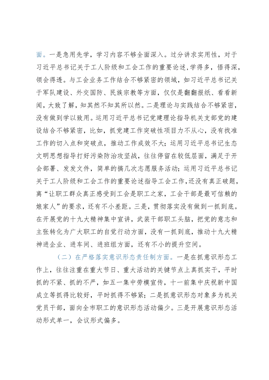 2023年上半年党员领导干部民主生活会个人检查材料.docx_第2页