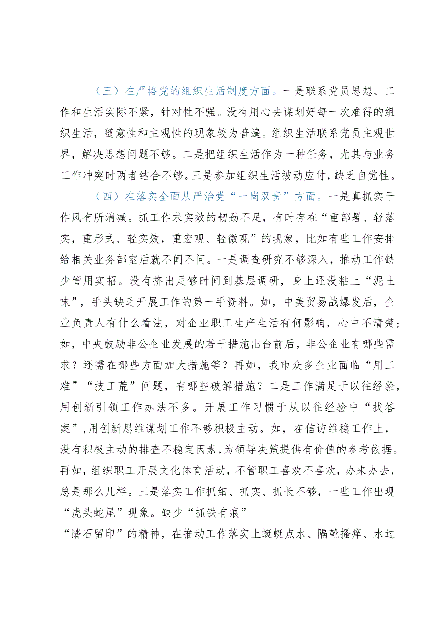 2023年上半年党员领导干部民主生活会个人检查材料.docx_第3页