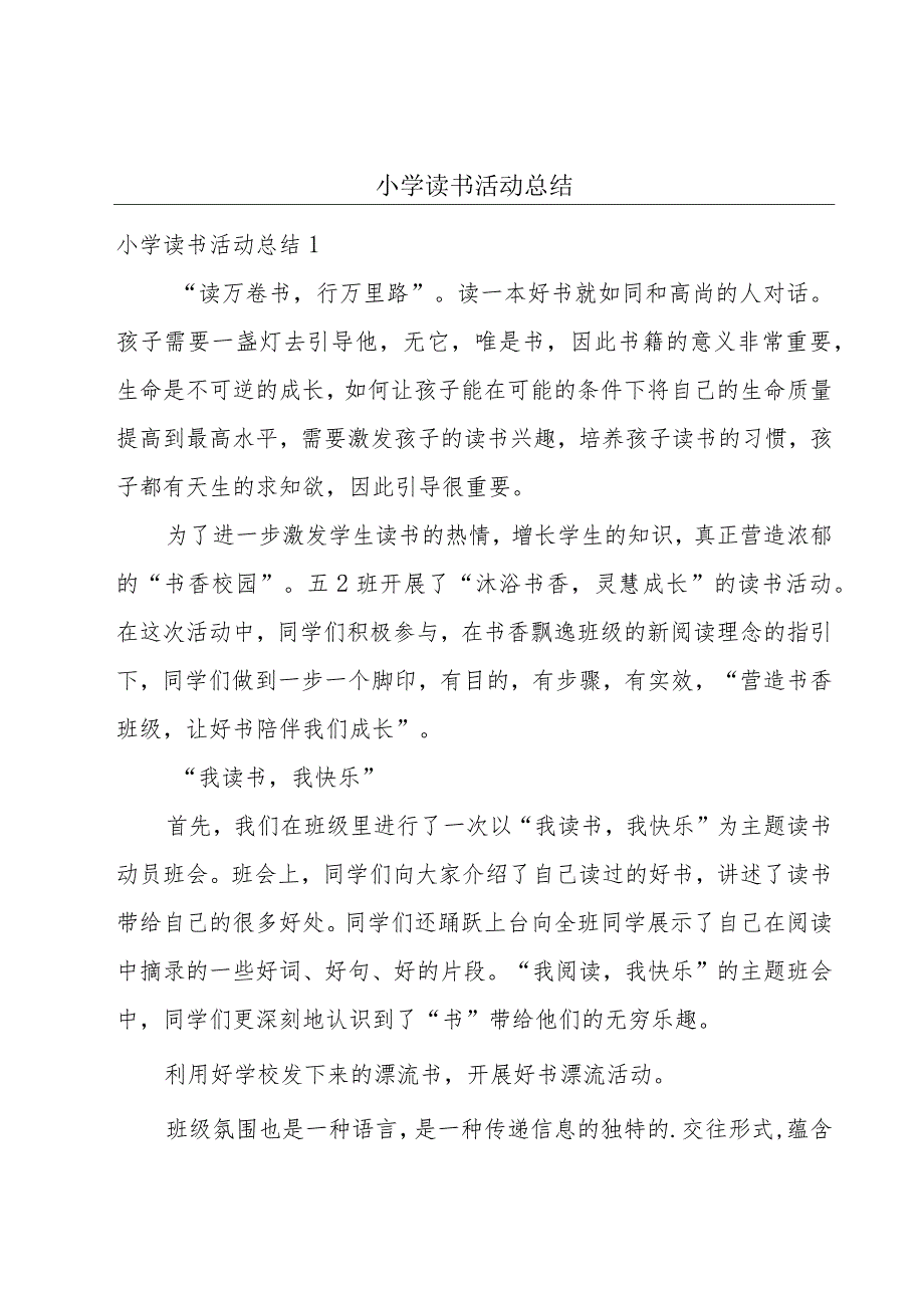 小学读书活动总结.docx_第1页