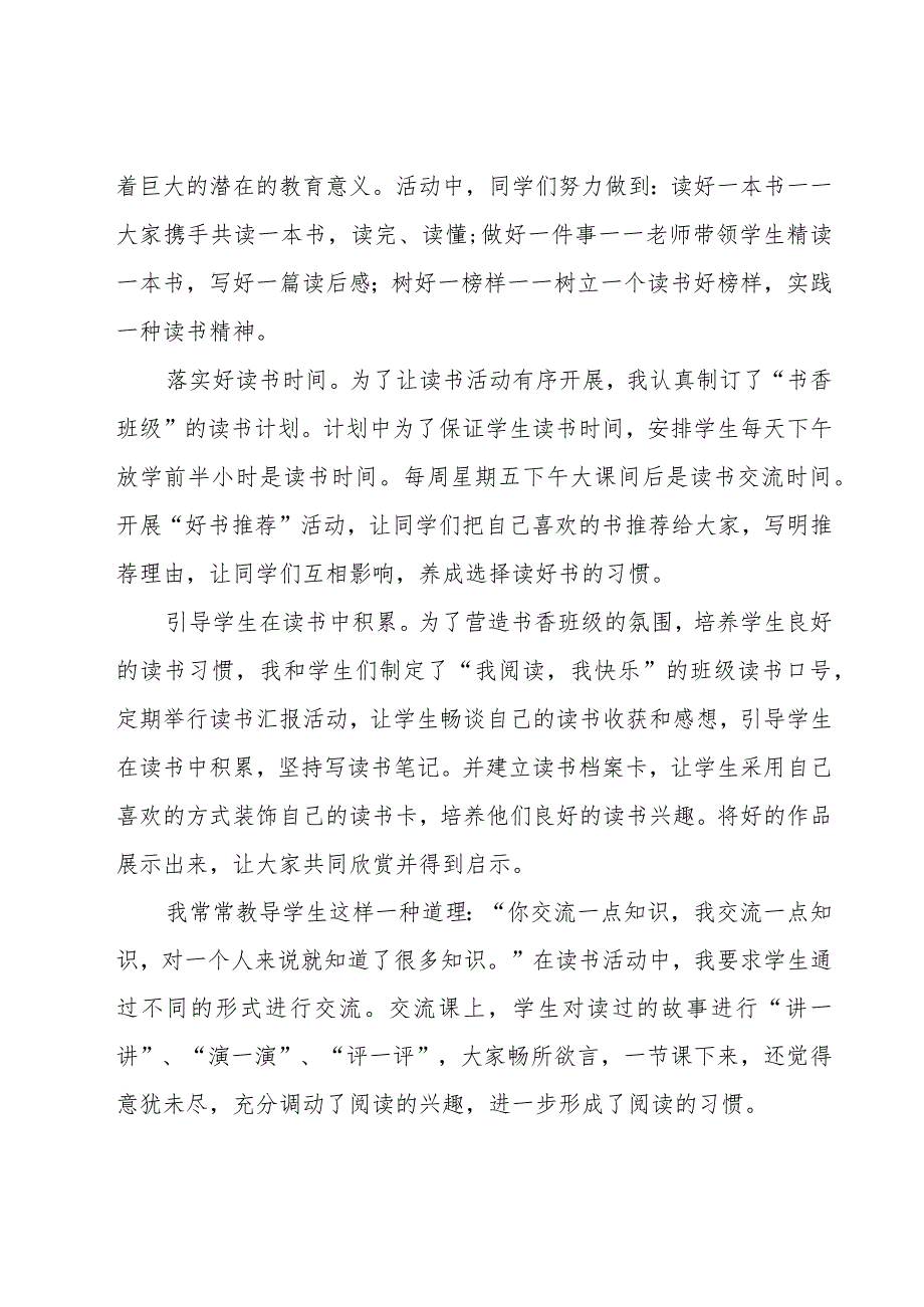 小学读书活动总结.docx_第2页