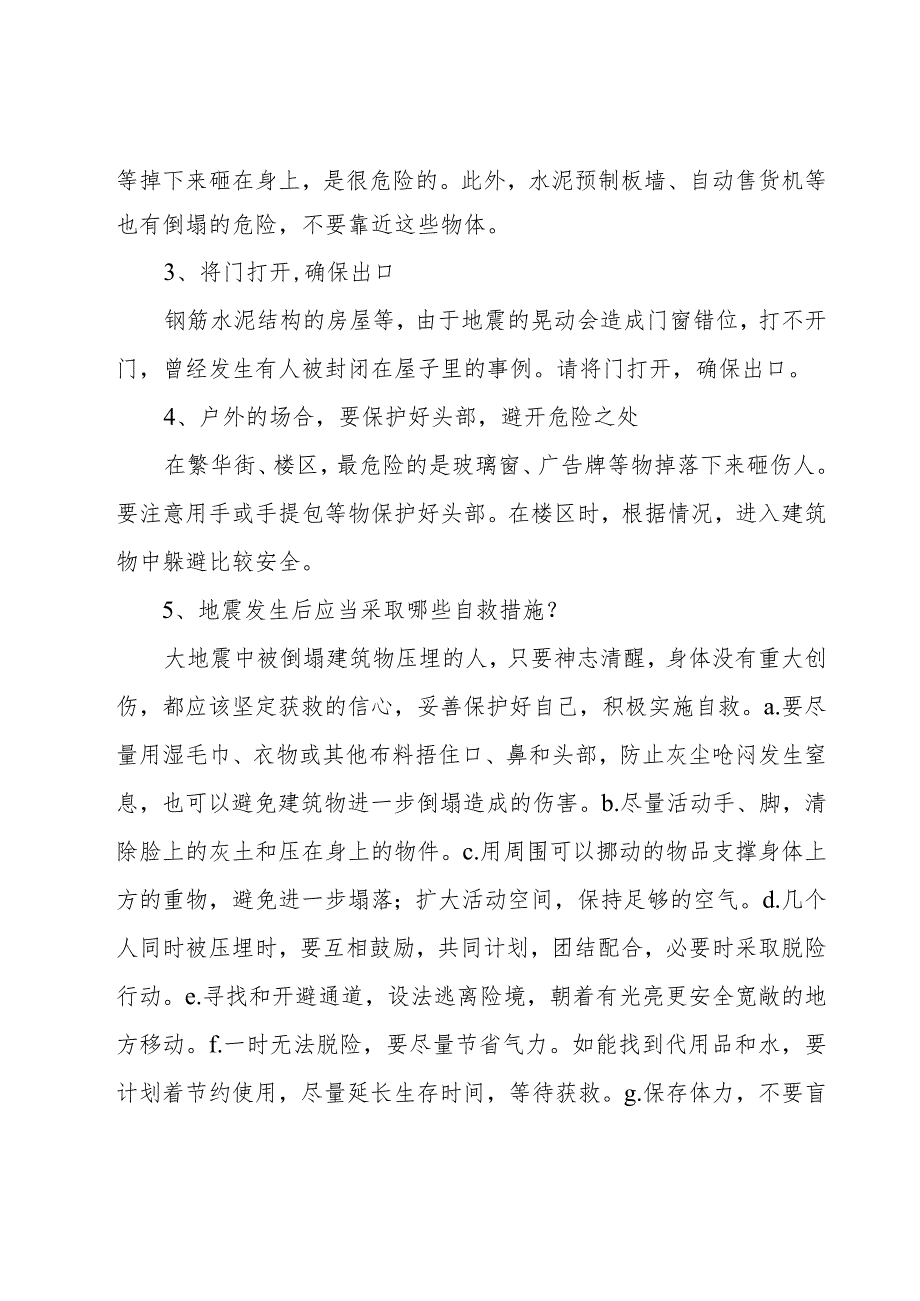 汶川地震纪念班会总结五篇模板.docx_第2页