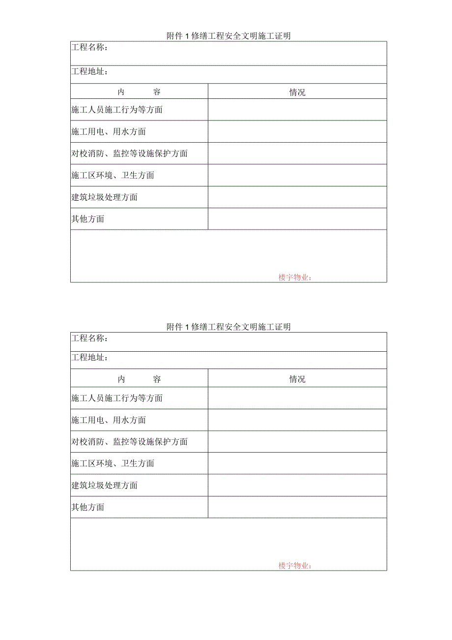 浙江大学计划外修缮工程审批表 - Zhejiang University.docx_第3页