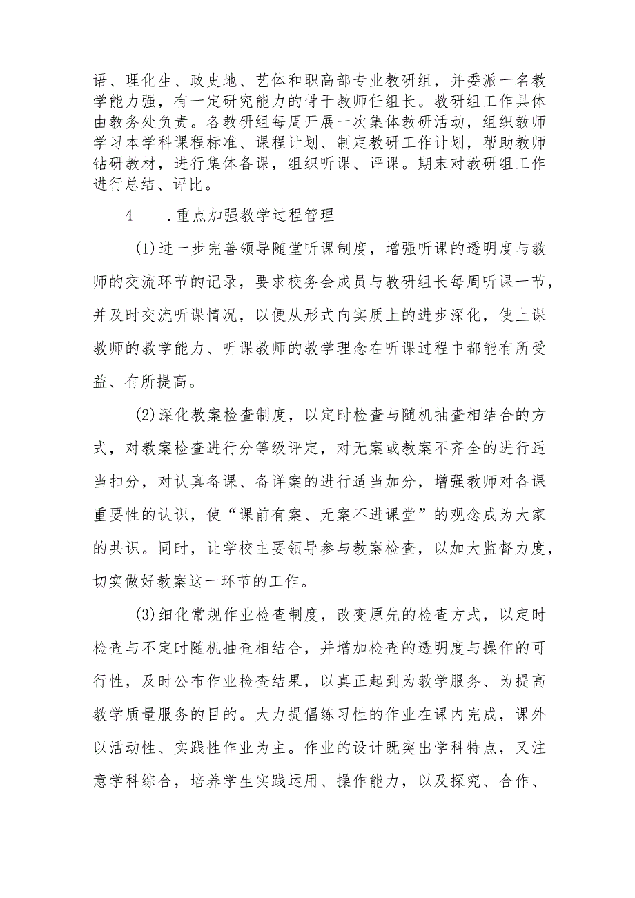 2023年初级中学教学常规管理工作自查报告4篇.docx_第2页