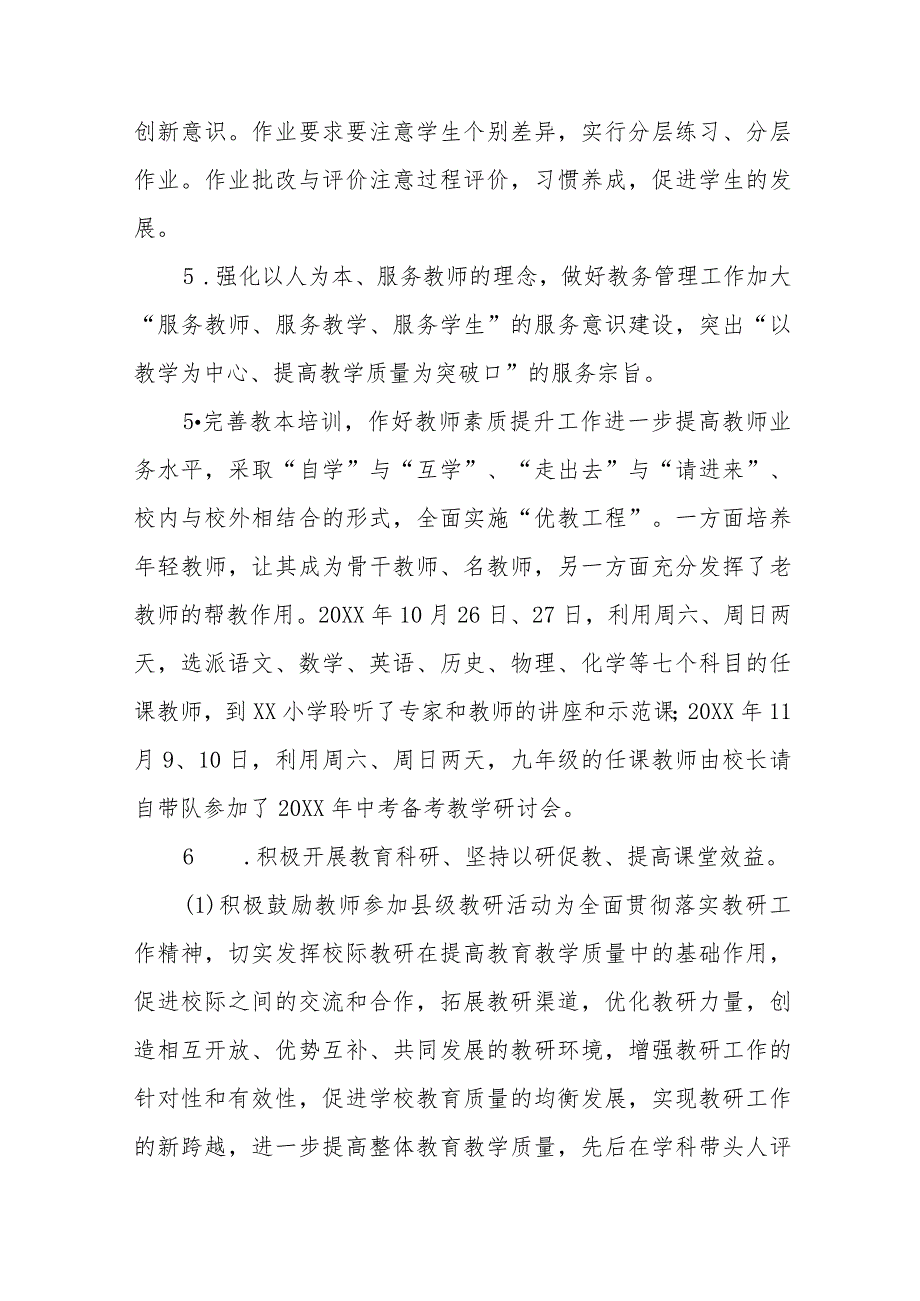 2023年初级中学教学常规管理工作自查报告4篇.docx_第3页