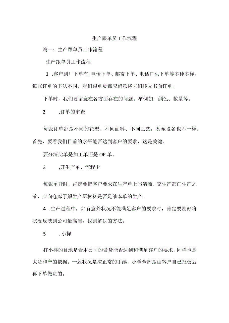 生产跟单员工作流程.docx_第1页