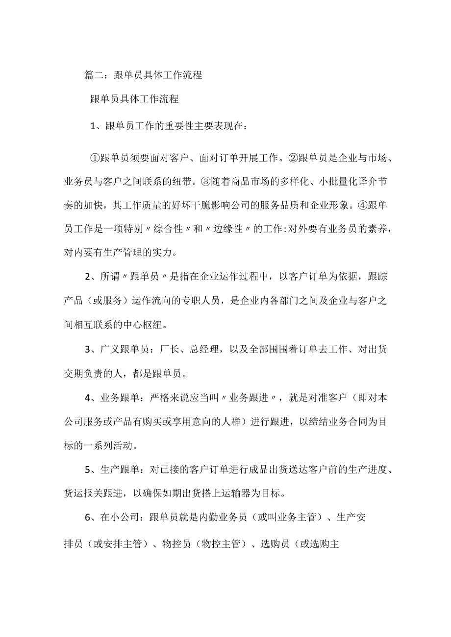 生产跟单员工作流程.docx_第3页