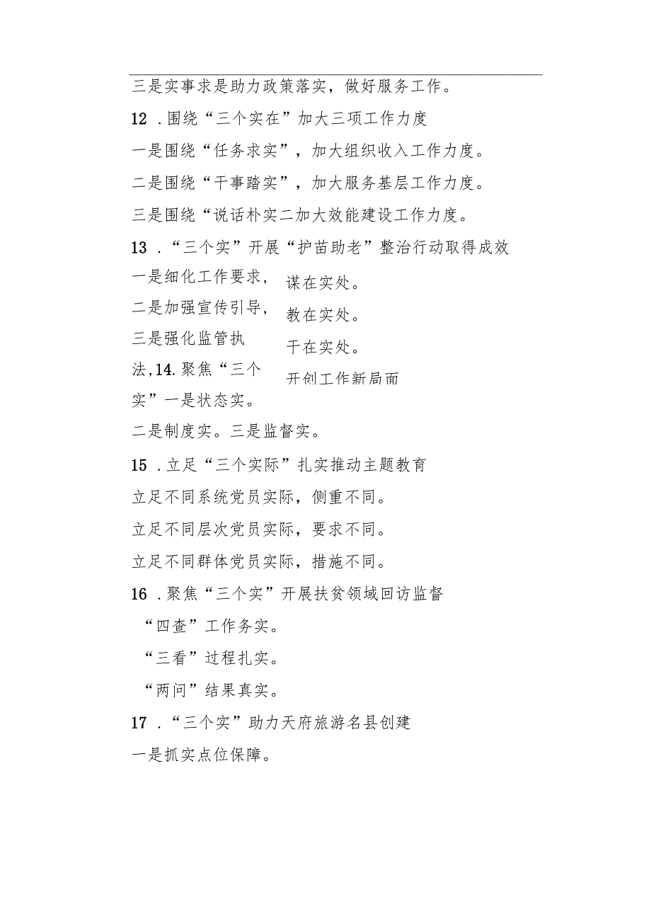 关于“实”字的写作提纲29例（20230725）.docx_第3页