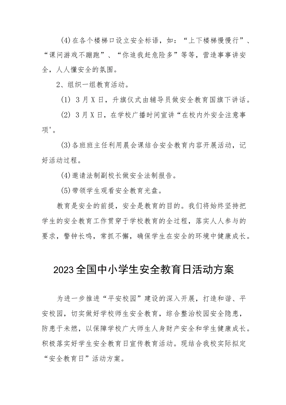 实验小学2023全国安全教育日活动方案七篇.docx_第2页