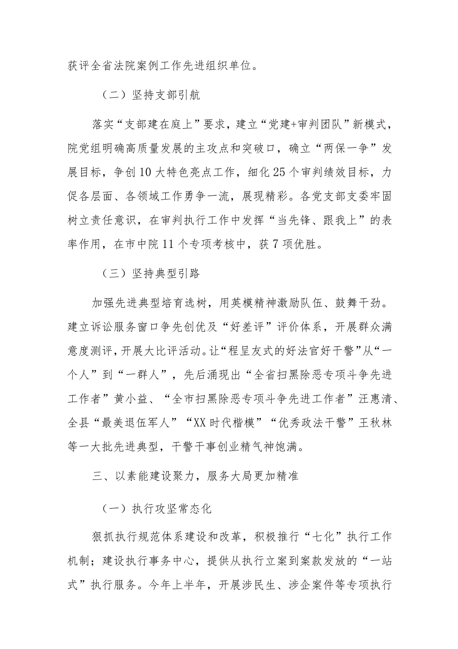 某法院以“党建＋”推动司法高质量发展工作汇报材料.docx_第3页