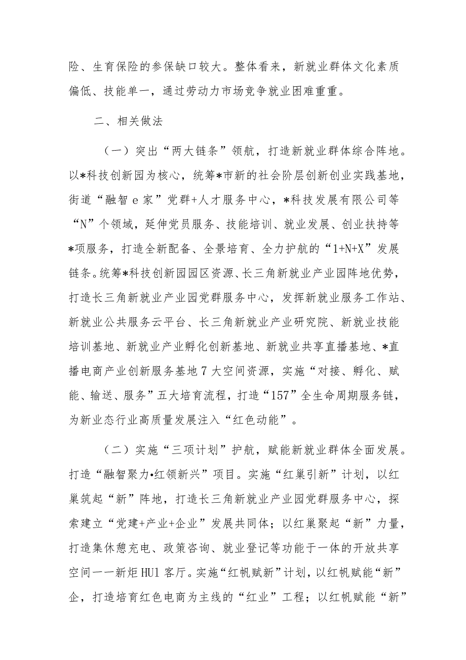 关于街道党工委关于加强新就业群体党建工作的调研报告.docx_第2页