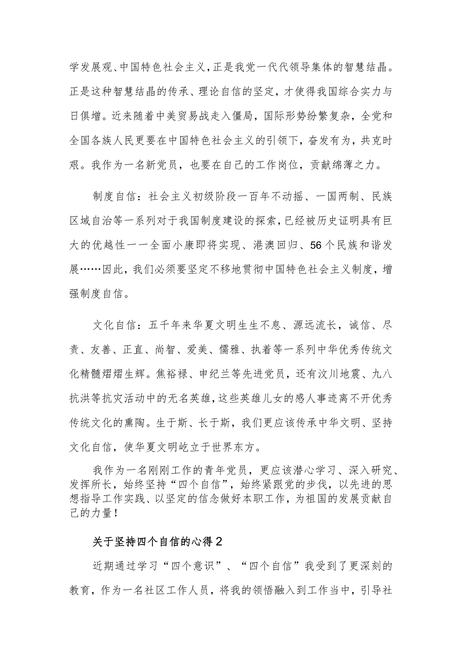 关于坚持四个自信的五篇心得体会范文.docx_第2页