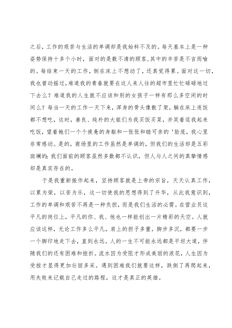 黄金珠宝销售总结.docx_第3页