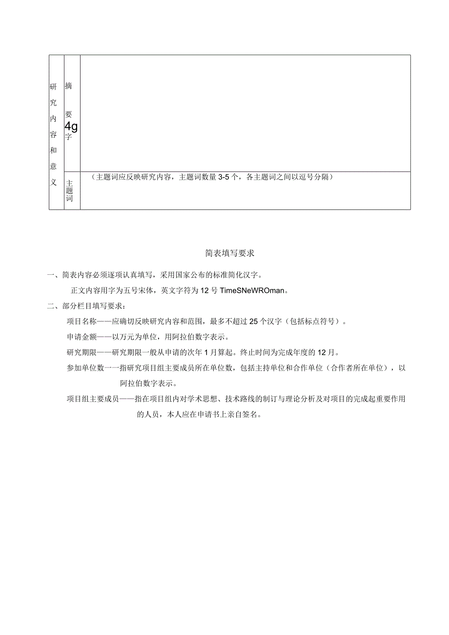 广东省自然科学基金项目申请书.docx_第3页