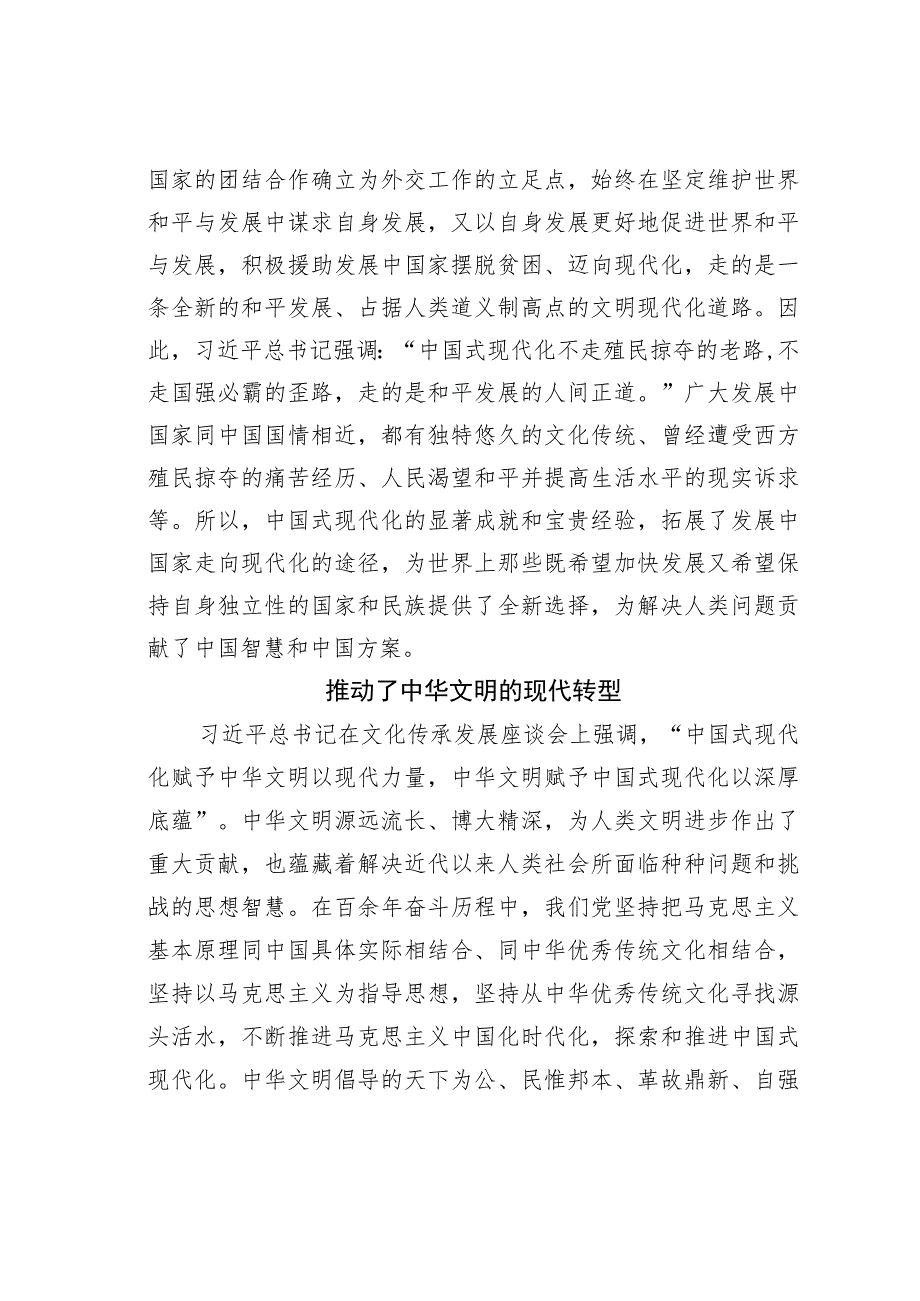 深刻领悟中国式现代化的文明意蕴.docx_第3页