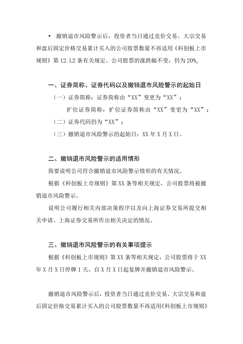 第三号科创板上市公司股票撤销退市风险警示公告.docx_第2页