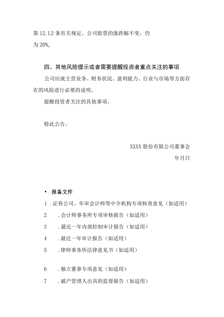 第三号科创板上市公司股票撤销退市风险警示公告.docx_第3页