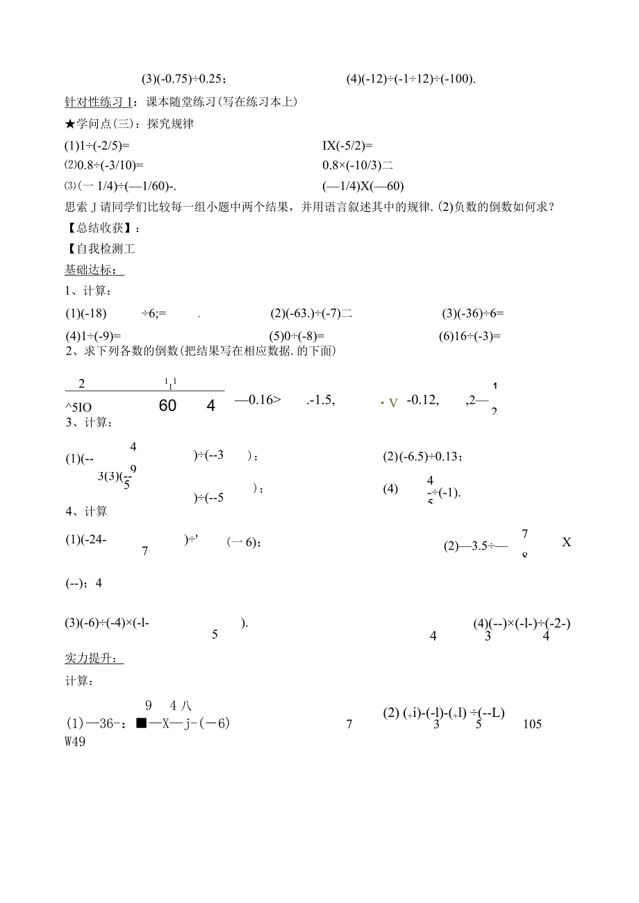 【教学设计】 有理数的除法.docx_第2页