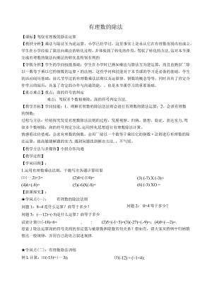 【教学设计】 有理数的除法.docx