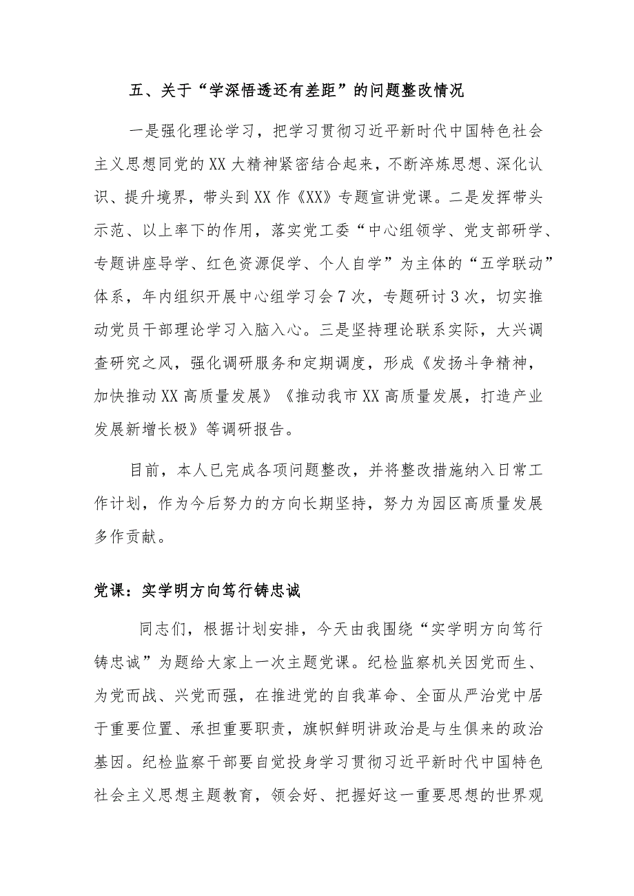 领导干部2022年度述责述廉整改情况报告.docx_第3页