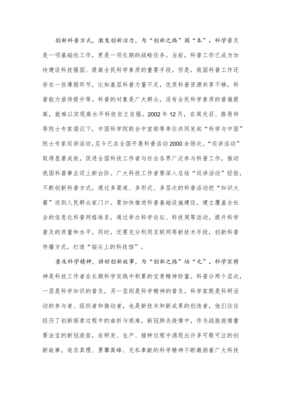 科技工作者学习给“科学与中国”院士专家代表回信心得体会发言.docx_第2页