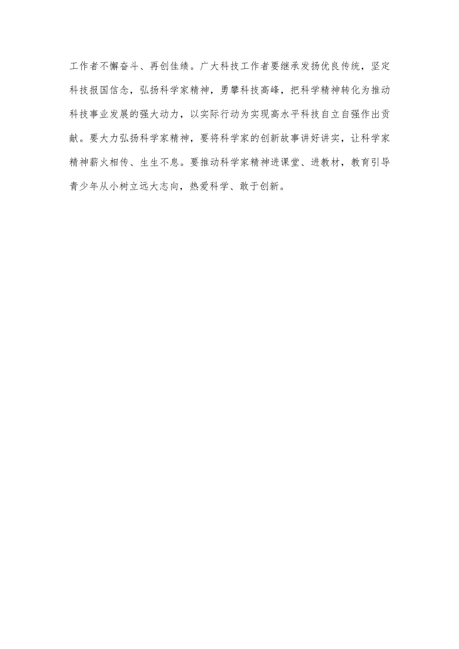 科技工作者学习给“科学与中国”院士专家代表回信心得体会发言.docx_第3页