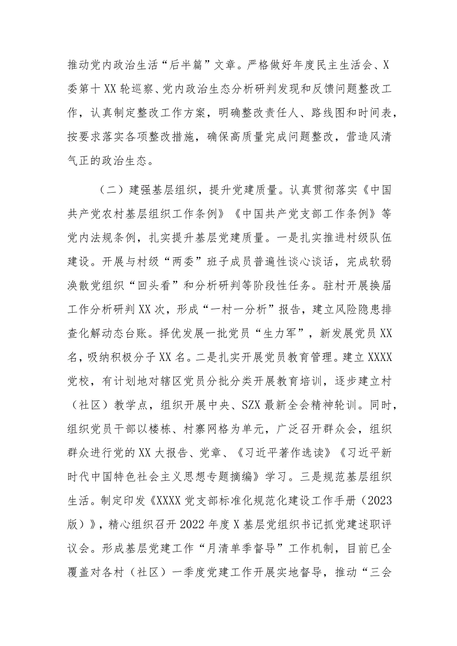 XXX党委（党工委）2023年上半年基层党建工作自查情况报告（工作总结）.docx_第2页