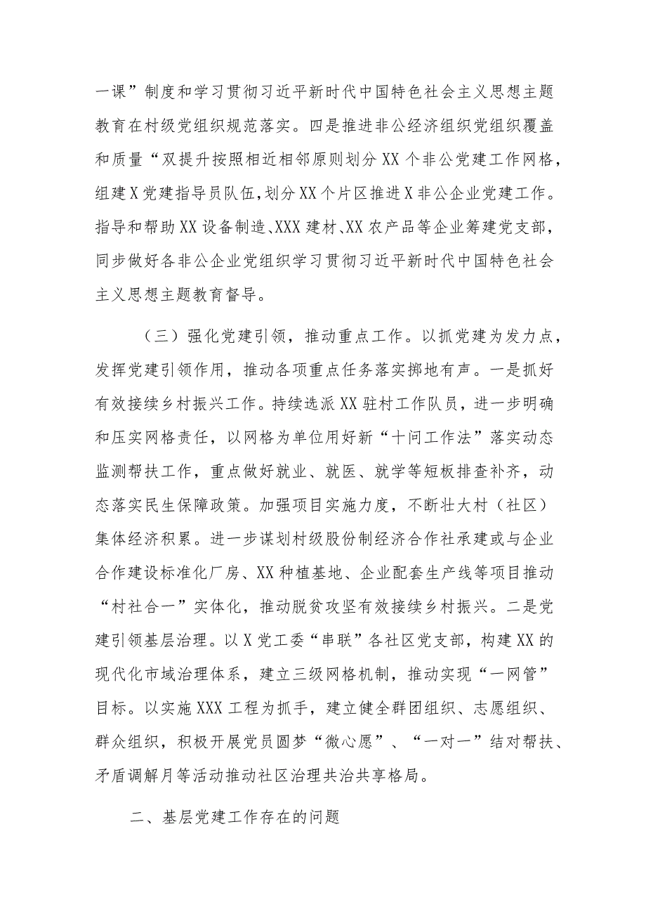 XXX党委（党工委）2023年上半年基层党建工作自查情况报告（工作总结）.docx_第3页