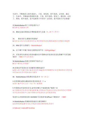 Mlvwoo中国移动MM挑战杯移动考试题库认证题库答案.docx