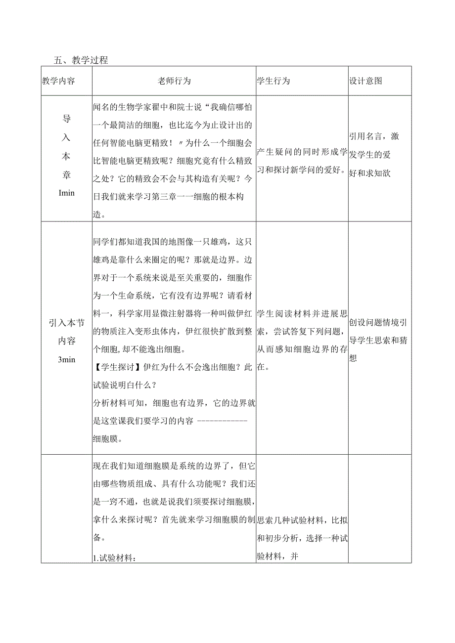 《细胞膜——系统的边界》 教学设计.docx_第3页