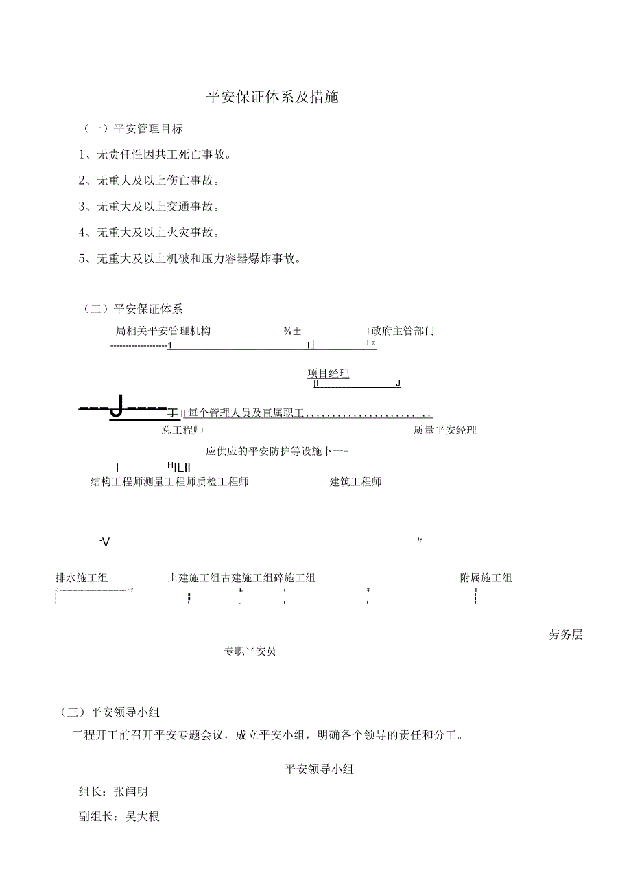 《穿心河南段的南水关中市口整治工程安全文明施工方案》.docx_第1页