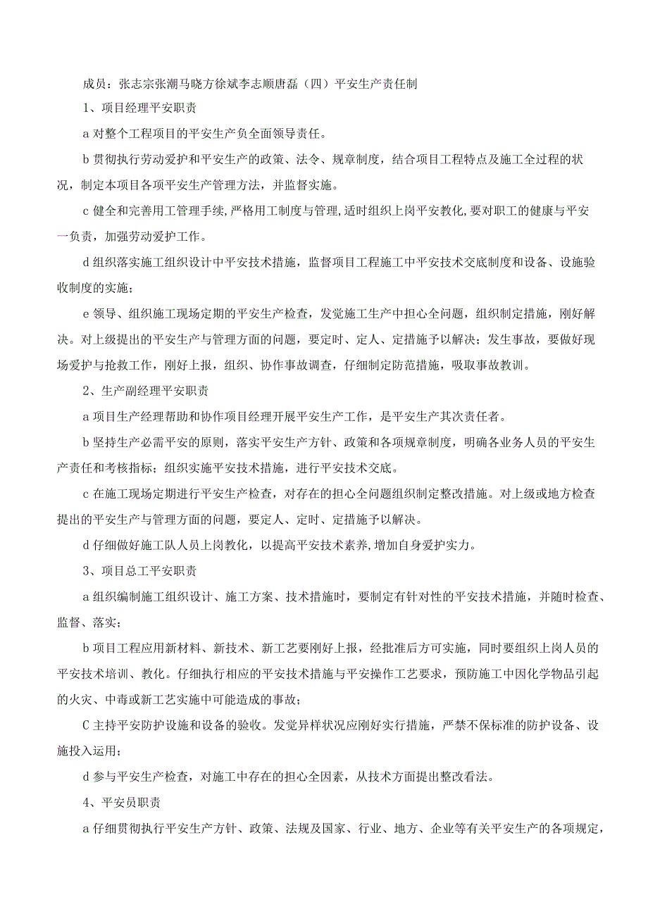 《穿心河南段的南水关中市口整治工程安全文明施工方案》.docx_第2页