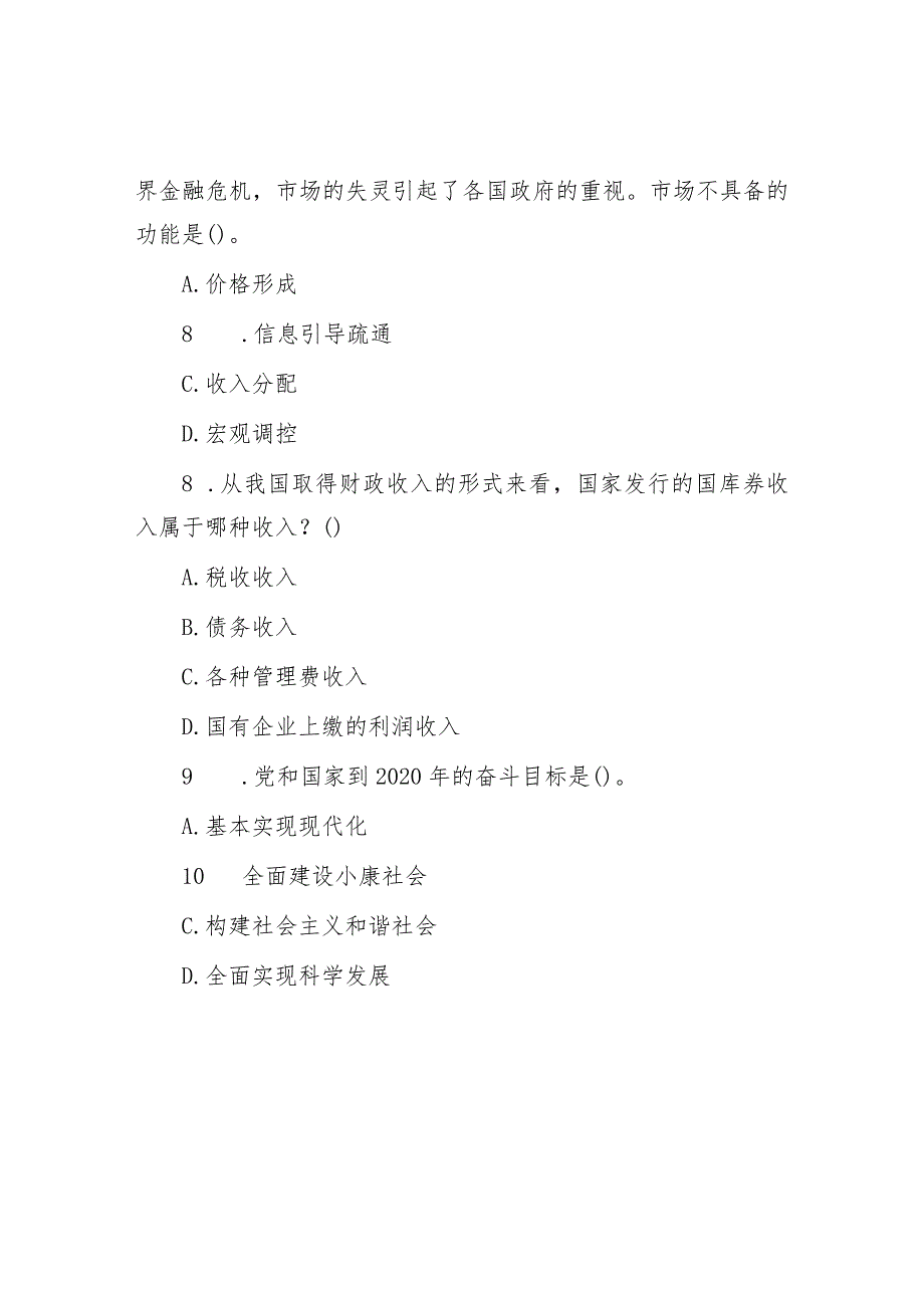 2016年广东省广州白云区事业单位招聘真题及答案.docx_第3页