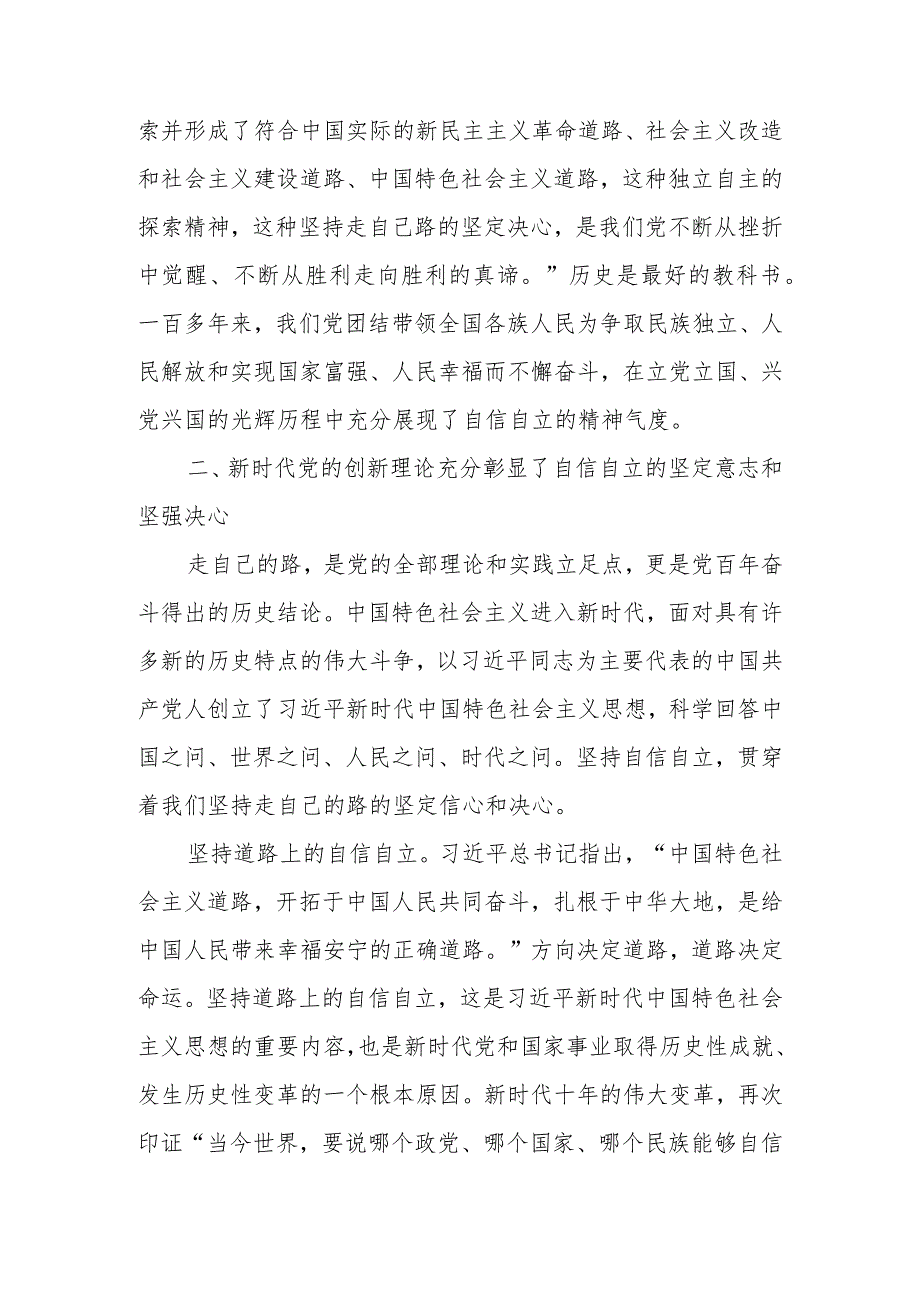 2023“六个必须坚持”专题党课讲稿 学习稿.docx_第3页