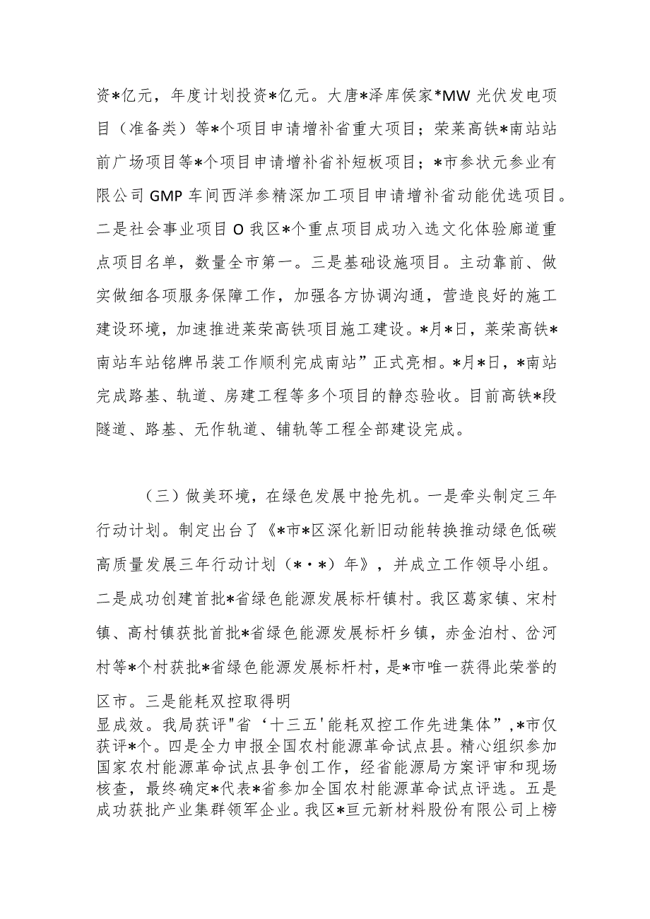 2023年区发展和改革局上半年工作总结和下半年工作计划.docx_第2页