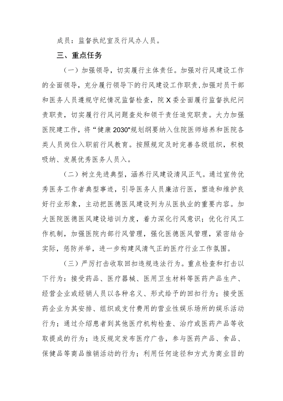 2023年医院医德医风建设年活动实施方案4篇.docx_第3页