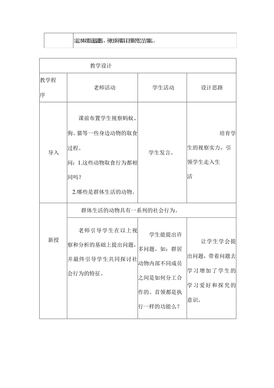 《社会行为》教学设计方案.docx_第3页