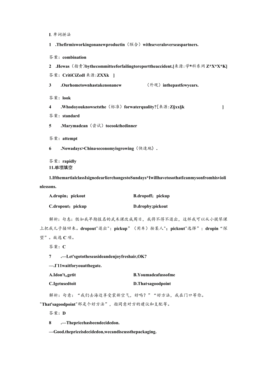 Module 1 Section Ⅲ 课时跟踪检测.docx_第1页