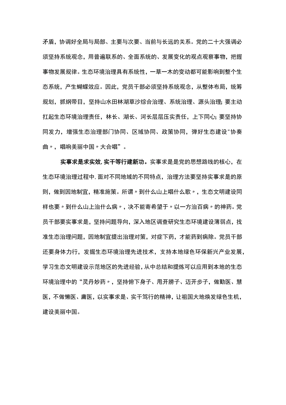 机关党员2023年全国生态环境保护大会讲话感悟心得体会（5）篇合集.docx_第3页