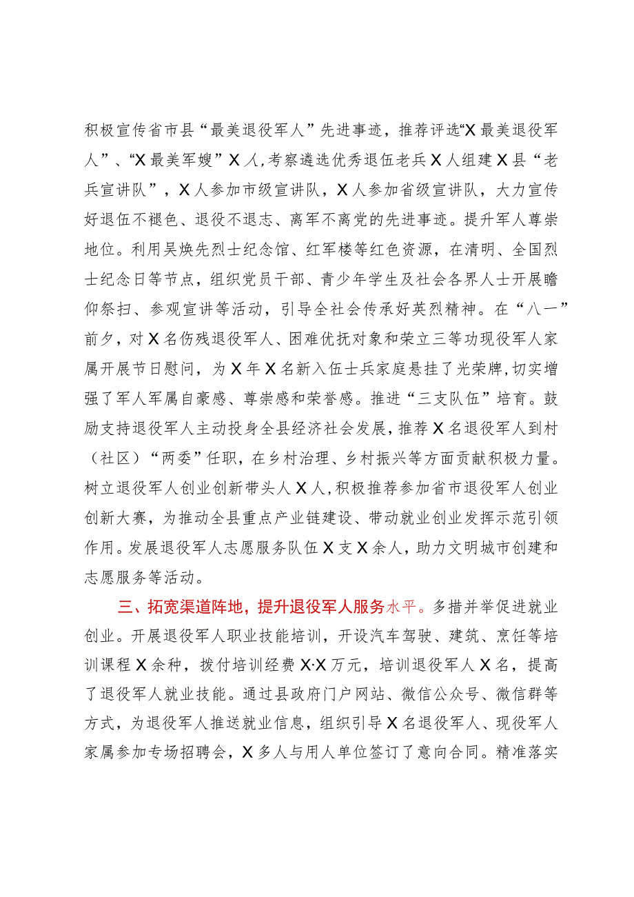 县退役军人事务工作经验交流材料.docx_第2页