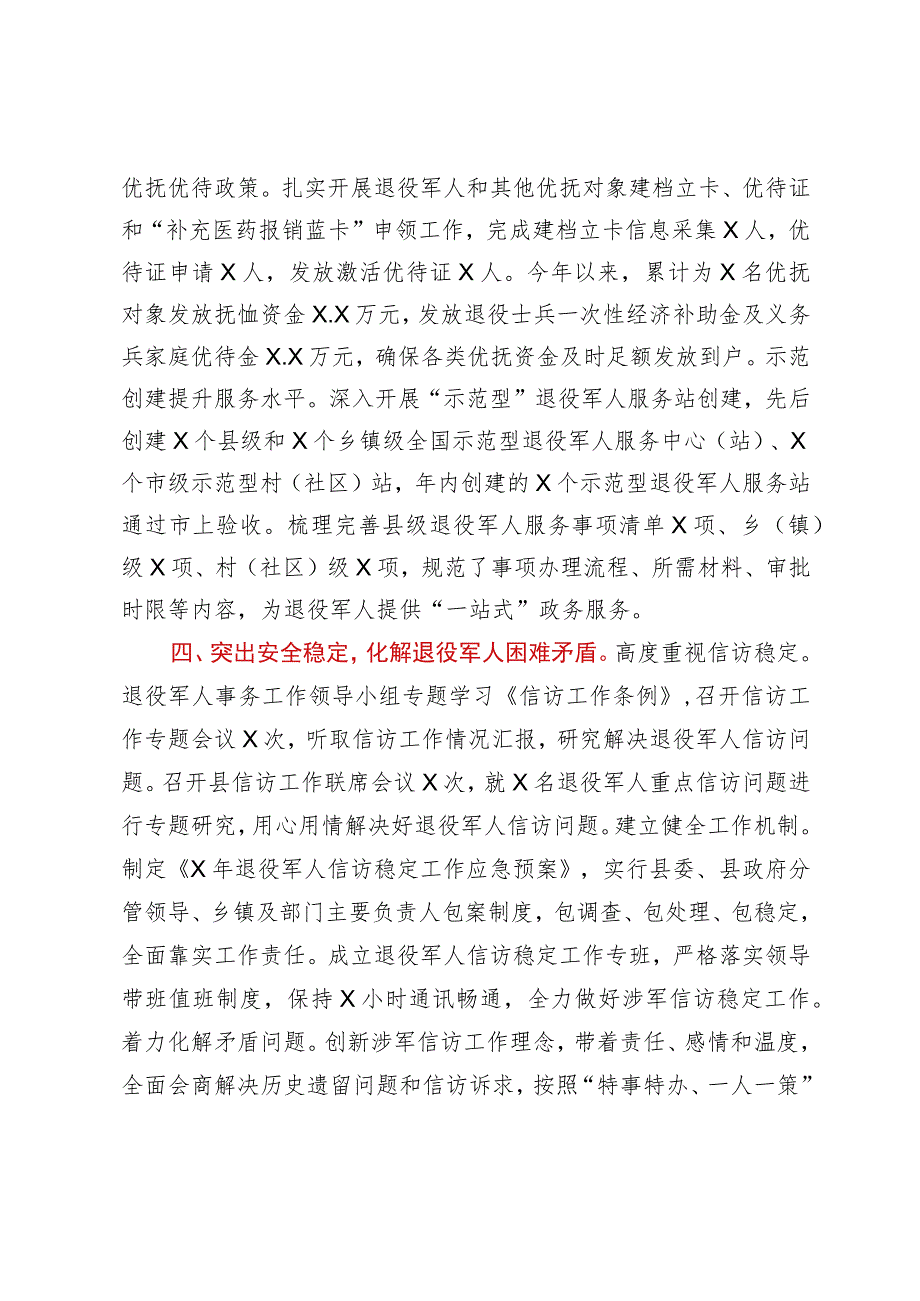 县退役军人事务工作经验交流材料.docx_第3页