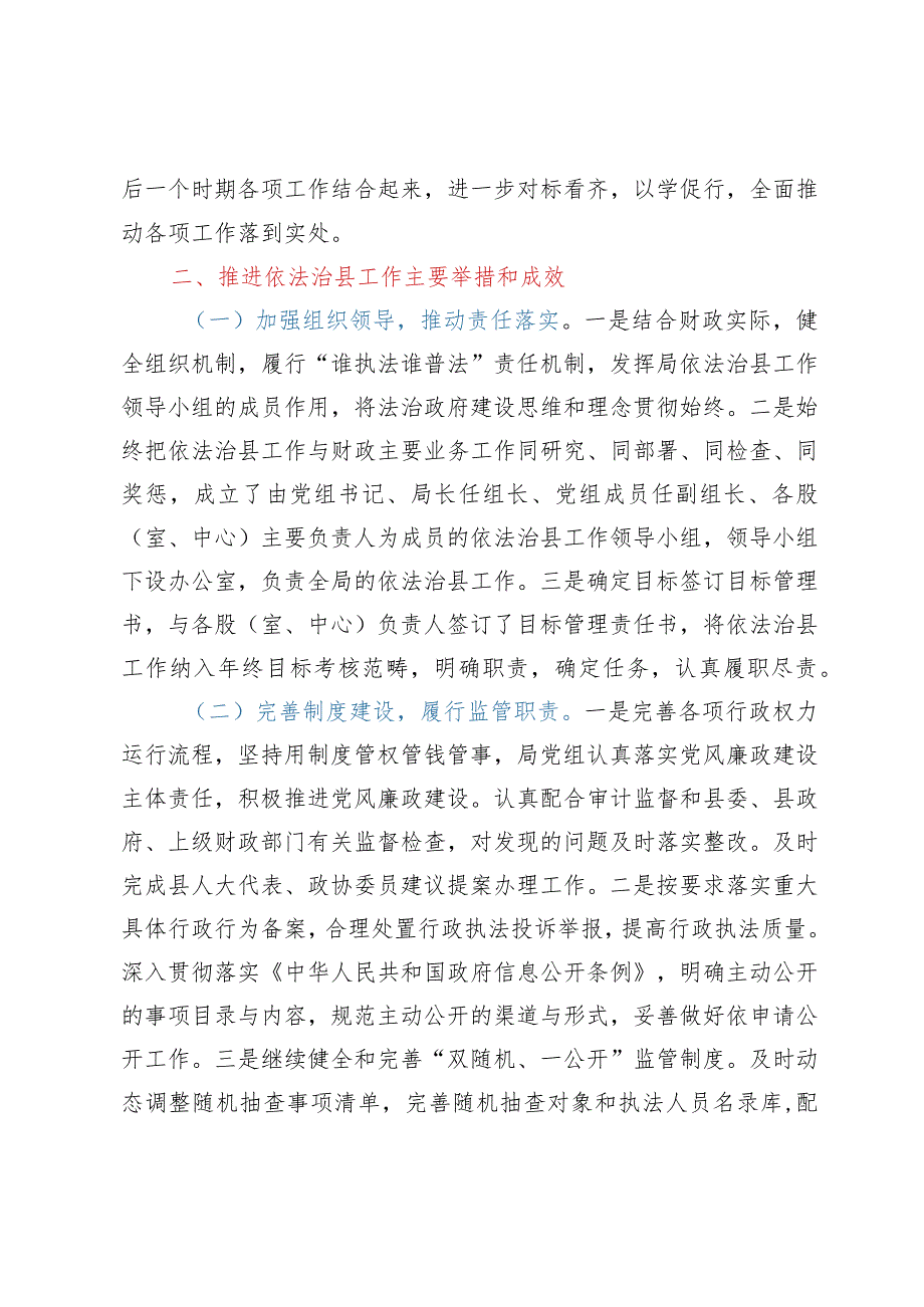 县财政局2023年上半年依法治县工作总结及下半年工作计划.docx_第2页