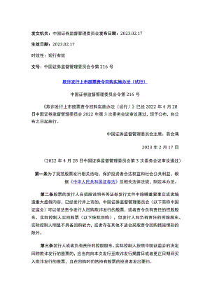 关于发布《北京证券交易所证券发行与承销管理细则》的公告（2023修订） .docx