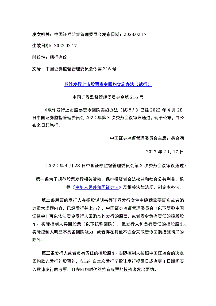 关于发布《北京证券交易所证券发行与承销管理细则》的公告（2023修订） .docx_第1页