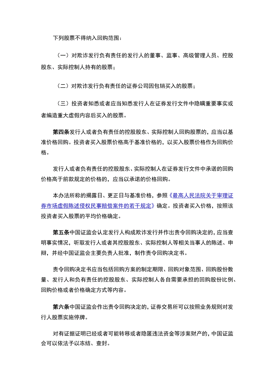 关于发布《北京证券交易所证券发行与承销管理细则》的公告（2023修订） .docx_第2页