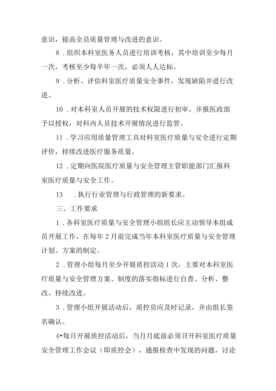 医疗质量与安全管理小组工作制度.docx_第2页