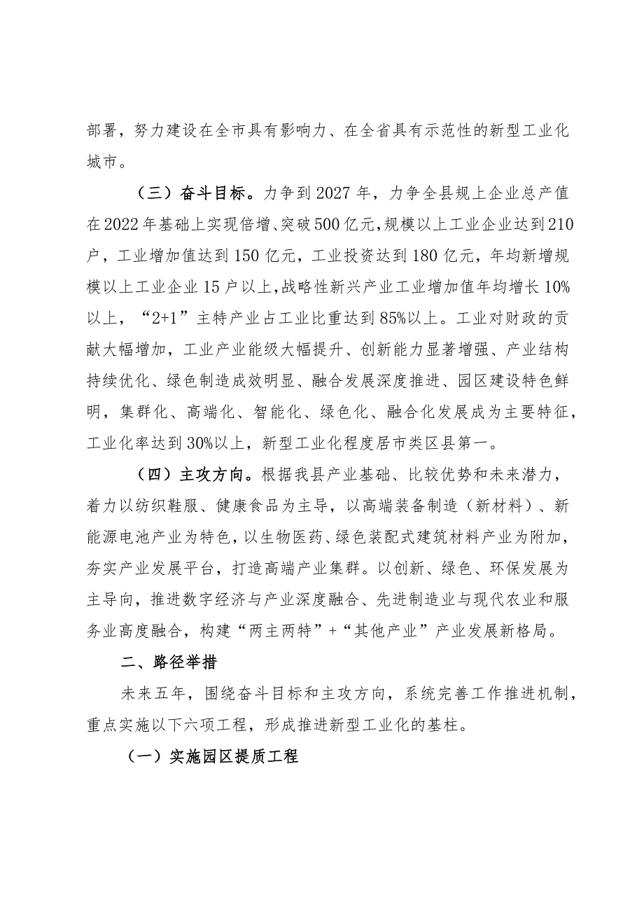 关于推动新型工业化发展的意见.docx_第2页