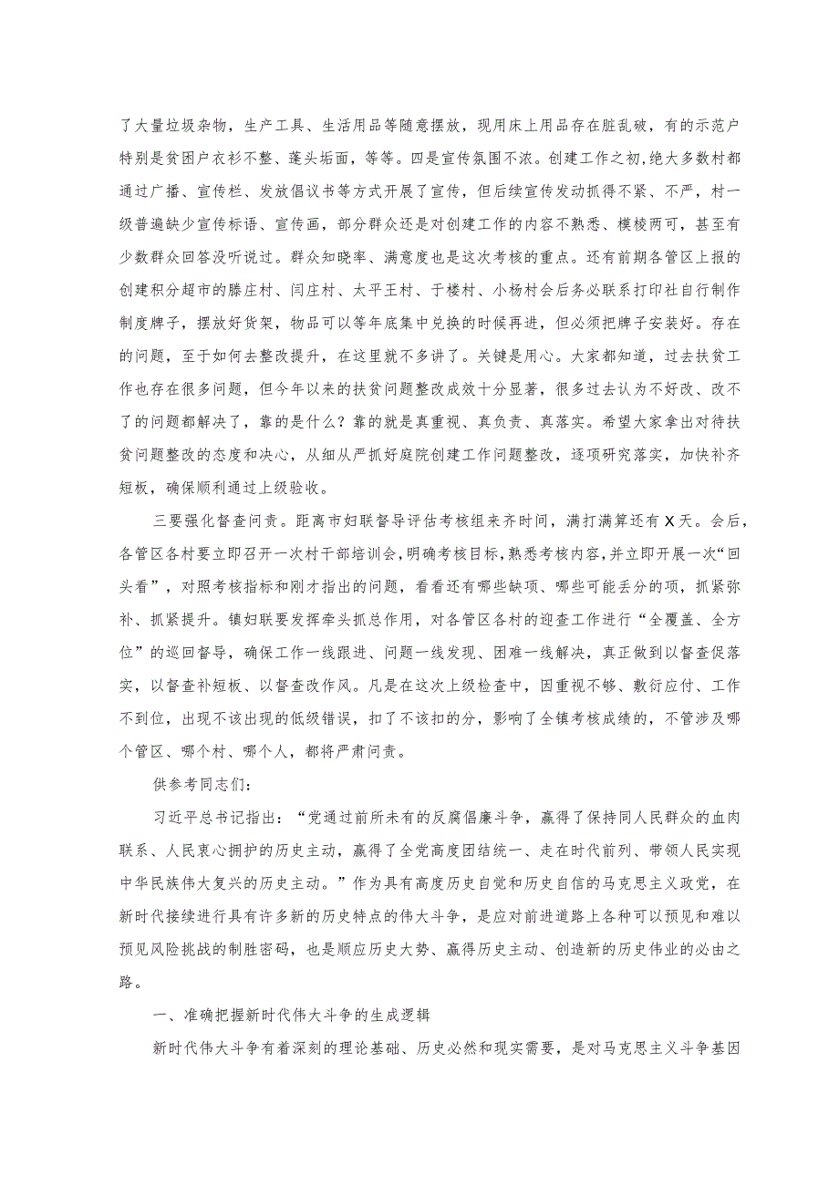 2023年在全镇“美丽庭院”“洁净庭院”创建工作推进会上的讲话范文.docx_第2页